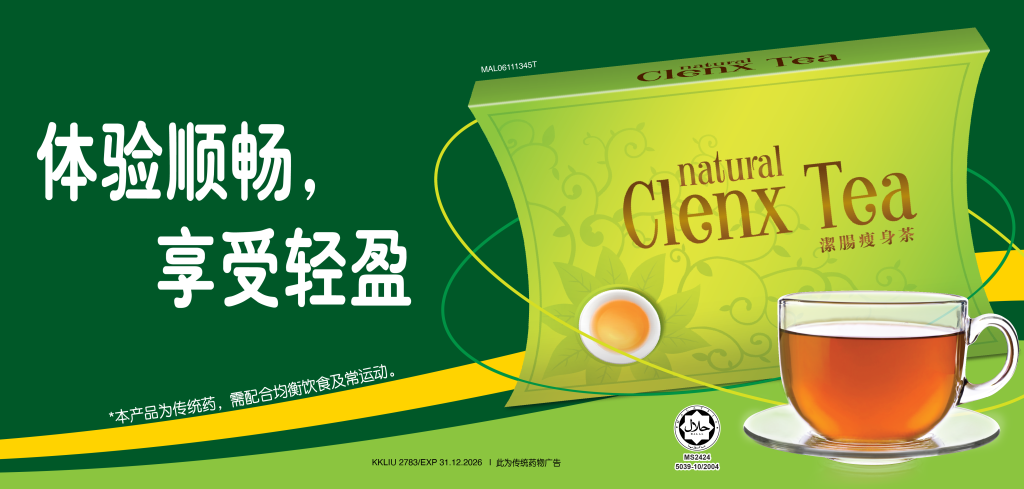 Clenx Tea KKLIU Ad-Horizontal_BC