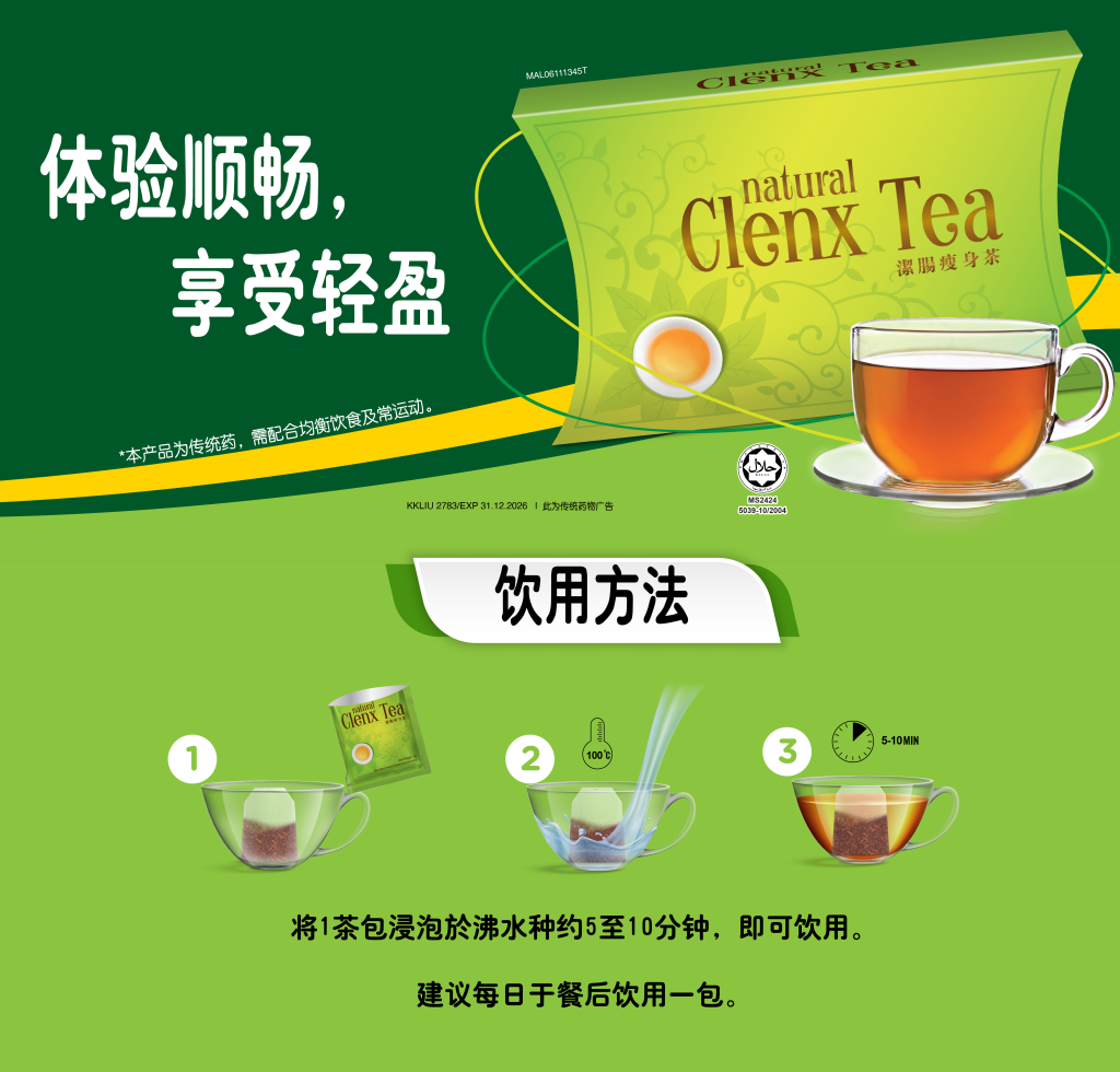 NClenxTea Ad and Preparation in Mandarin